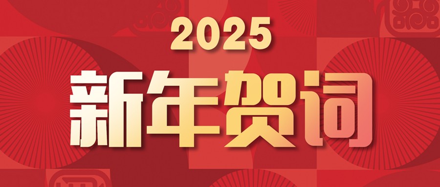 旧岁尊龙时凯铸丰功，，新年再启新伟业